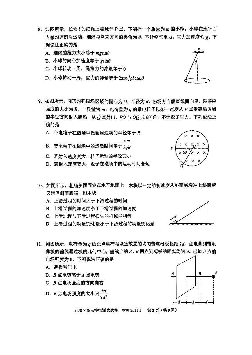 2025届北京市西城区高三二模 物理试题及答案第3页