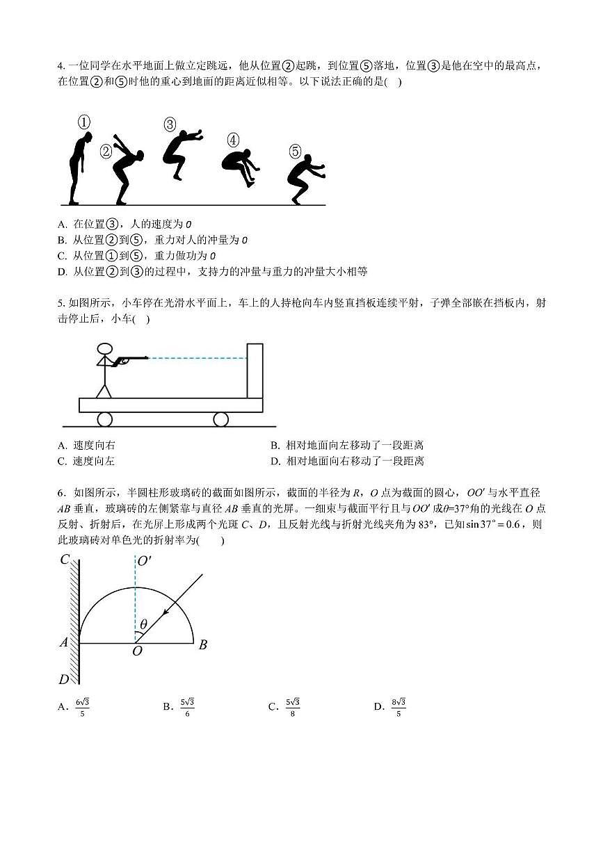 安徽省合肥市普通高中六校联盟2024-2025学年高二下学期4月期中考试物理试卷（PDF版附答案）第2页