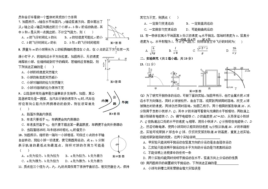 甘肃省兰州市第四片区2024-2025学年高一下学期期中考试物理试卷（Word版附答案）第2页