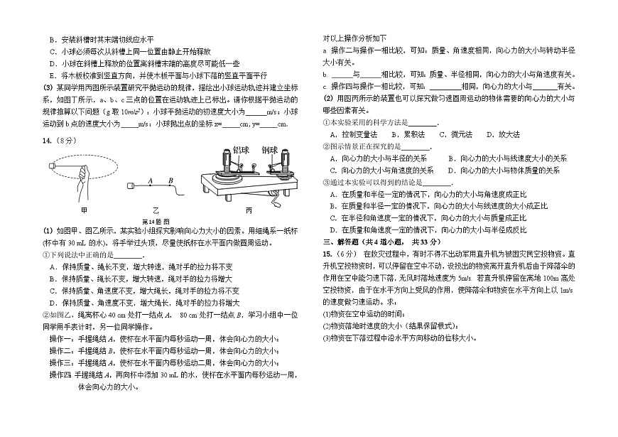 甘肃省兰州市第四片区2024-2025学年高一下学期期中考试物理试卷（Word版附答案）第3页