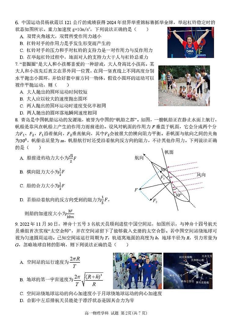 浙江省杭州市北斗联盟2024-2025学年高一下学期4月期中联考物理试卷（PDF版附答案）第2页
