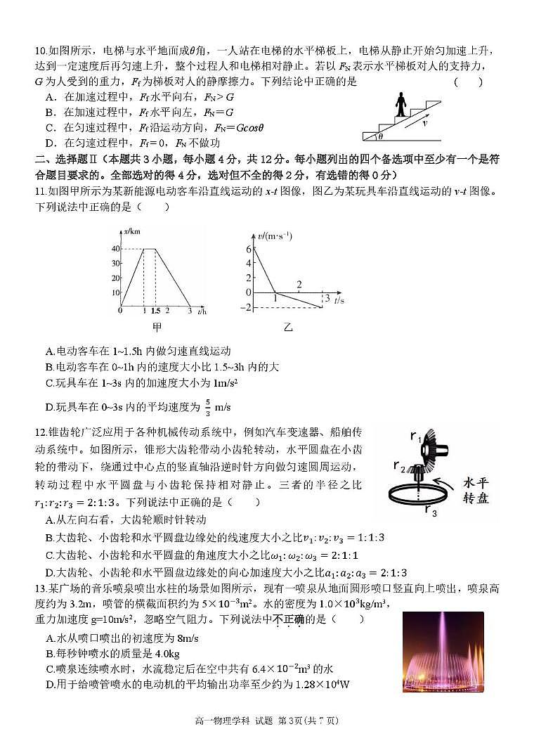 浙江省杭州市北斗联盟2024-2025学年高一下学期4月期中联考物理试卷（PDF版附答案）第3页