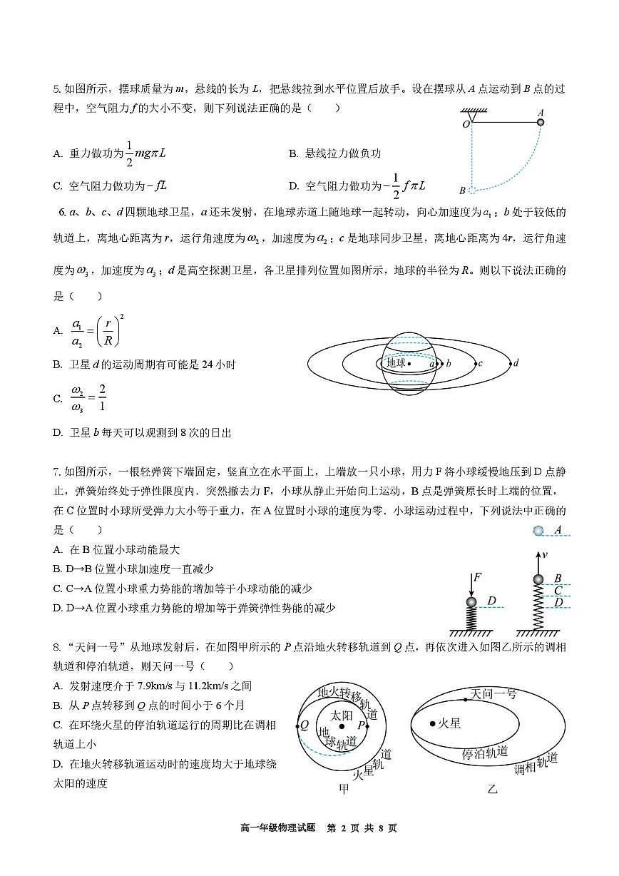 浙江省宁波市六校联盟2024-2025学年高一下学期4月期中考试物理试卷（PDF版附答案）第2页