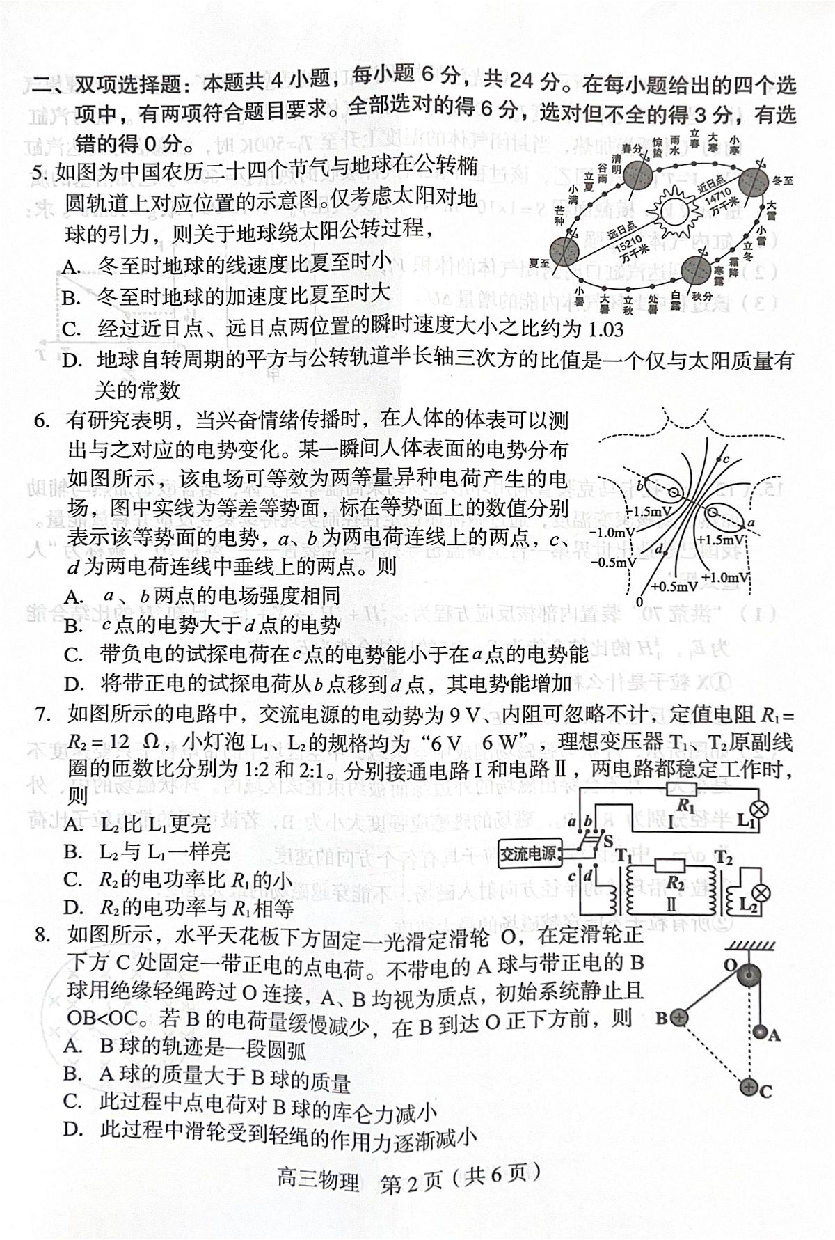 2025届福建省龙岩市高三下学期二模物理试题（高考模拟）第2页