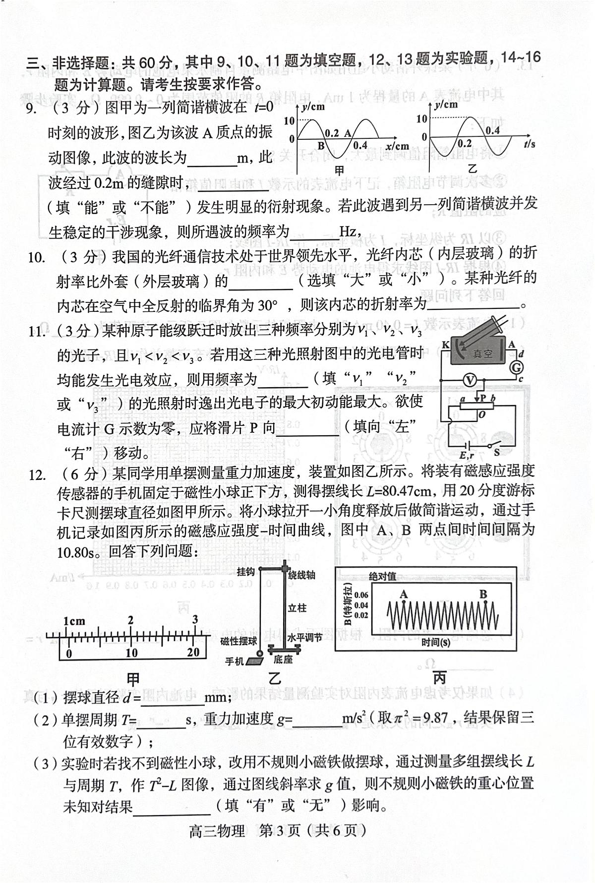 2025届福建省龙岩市高三下学期二模物理试题（高考模拟）第3页