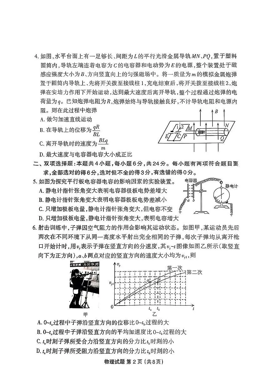 2025届福建省三明市高三下学期三模物理试题（高考模拟）第2页