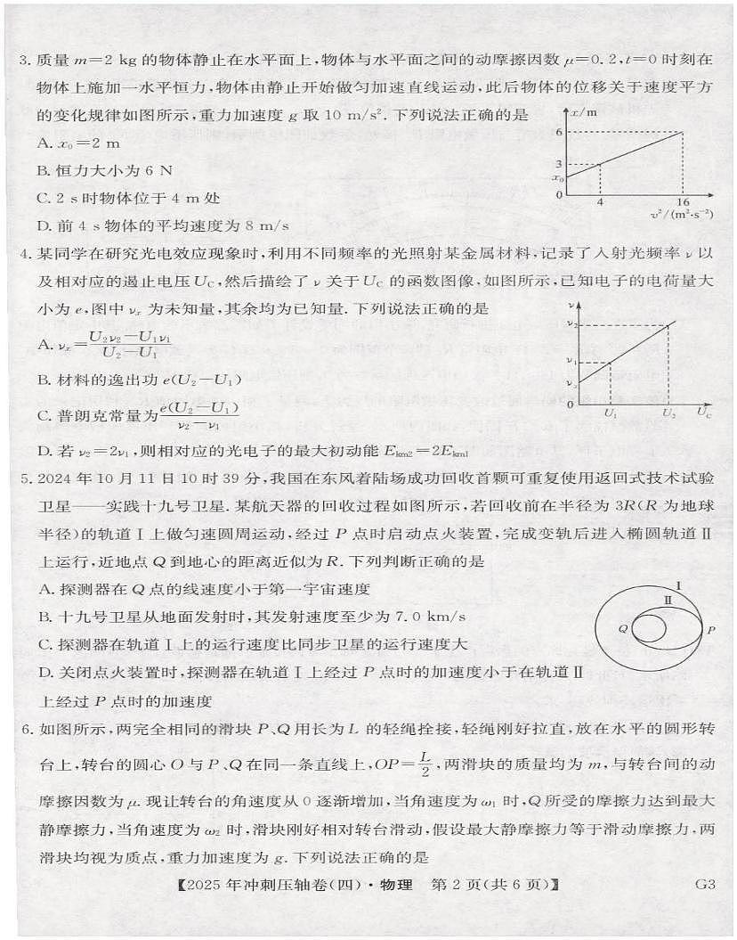 2025届甘肃省平凉市第一中学高三下学期冲刺压轴卷（四）物理试卷（高考模拟）第2页