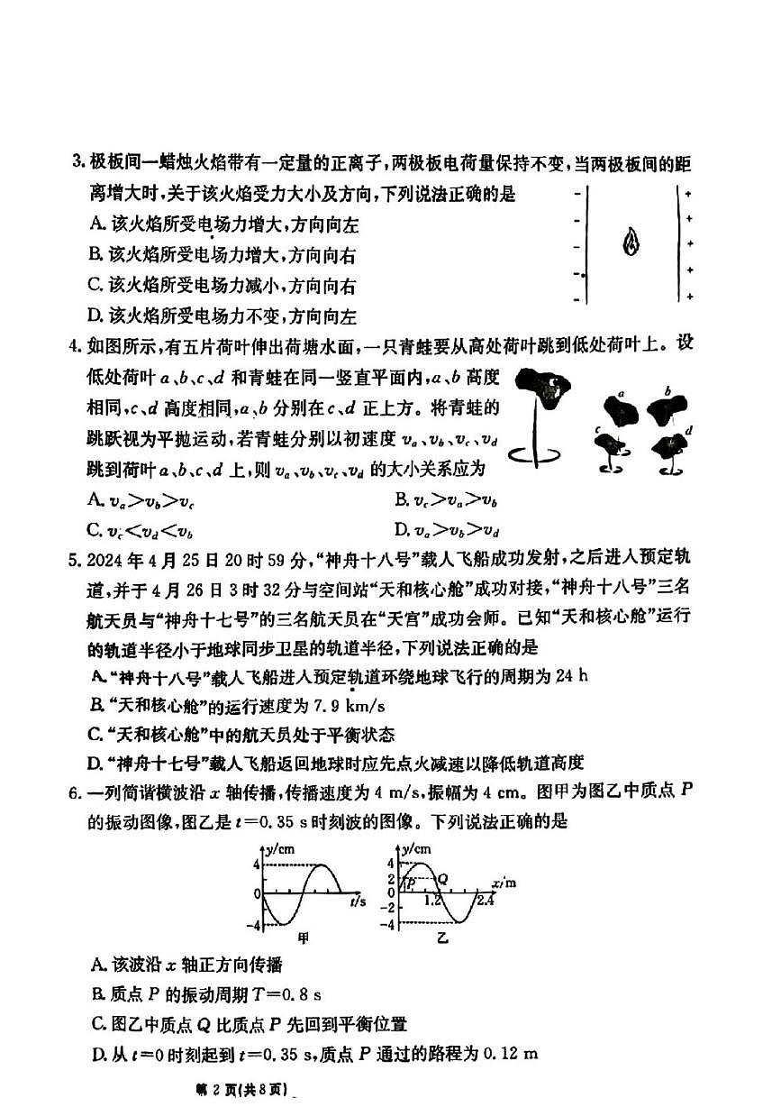 2025届甘肃省庆阳第一中学高三下学期二模物理试题（高考模拟）第2页