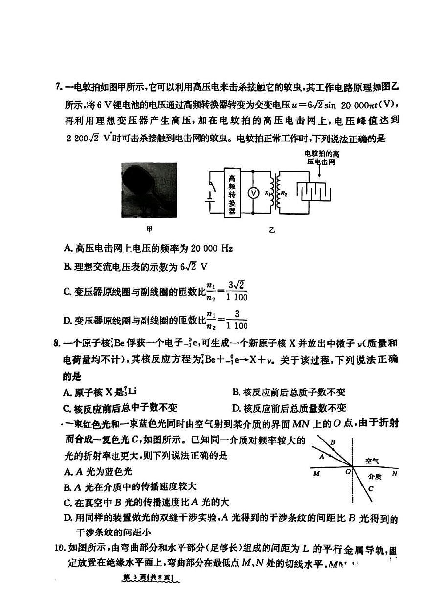2025届甘肃省庆阳第一中学高三下学期二模物理试题（高考模拟）第3页