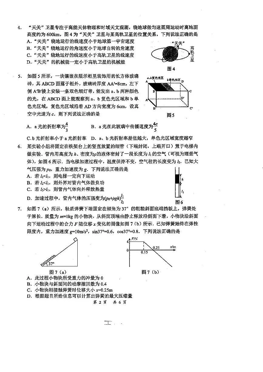 2025届广东省惠州市高三下学期模拟考试物理拟卷（A卷）（高考模拟）第2页