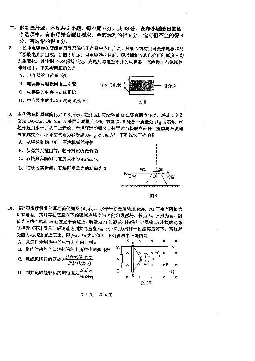 2025届广东省惠州市高三下学期模拟考试物理拟卷（A卷）（高考模拟）第3页