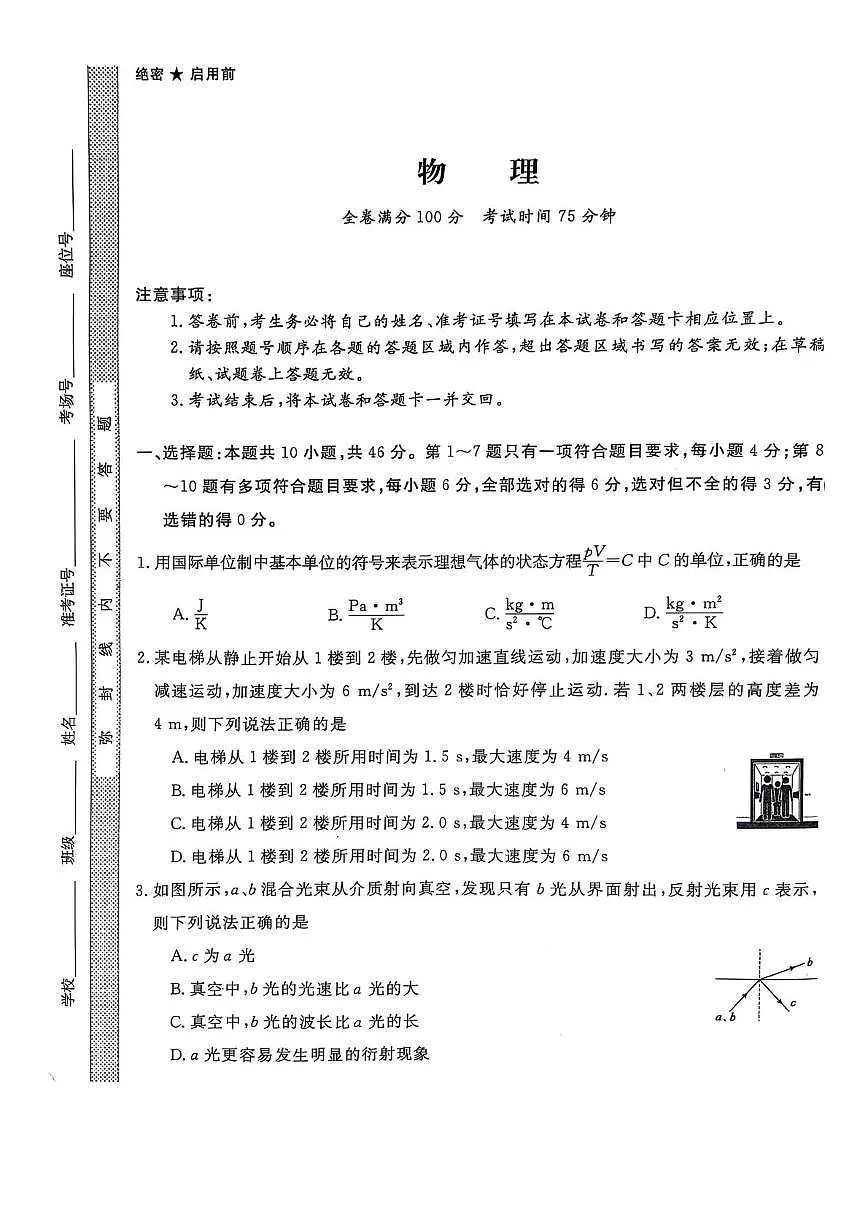 2025届河南省豫北六校高三下学期4月联合模拟考试物理试卷（高考模拟）第1页