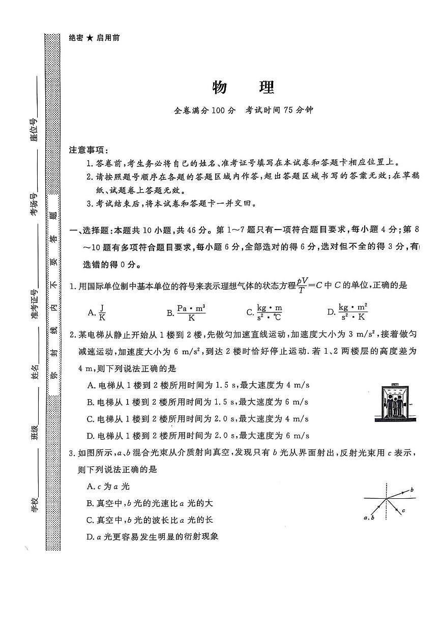 2025届河南省豫北六校高三下学期4月联合模拟考试物理试卷（高考模拟）第1页