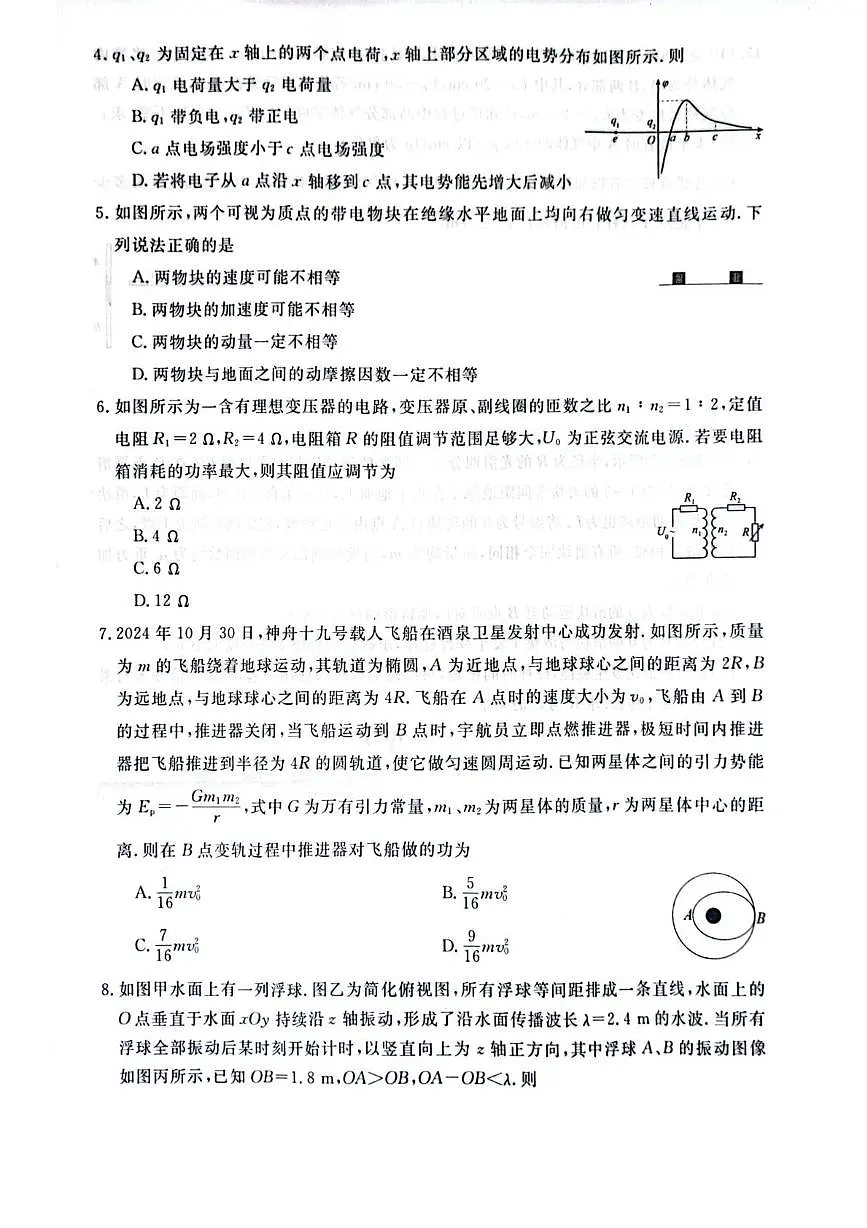 2025届河南省豫北六校高三下学期4月联合模拟考试物理试卷（高考模拟）第2页
