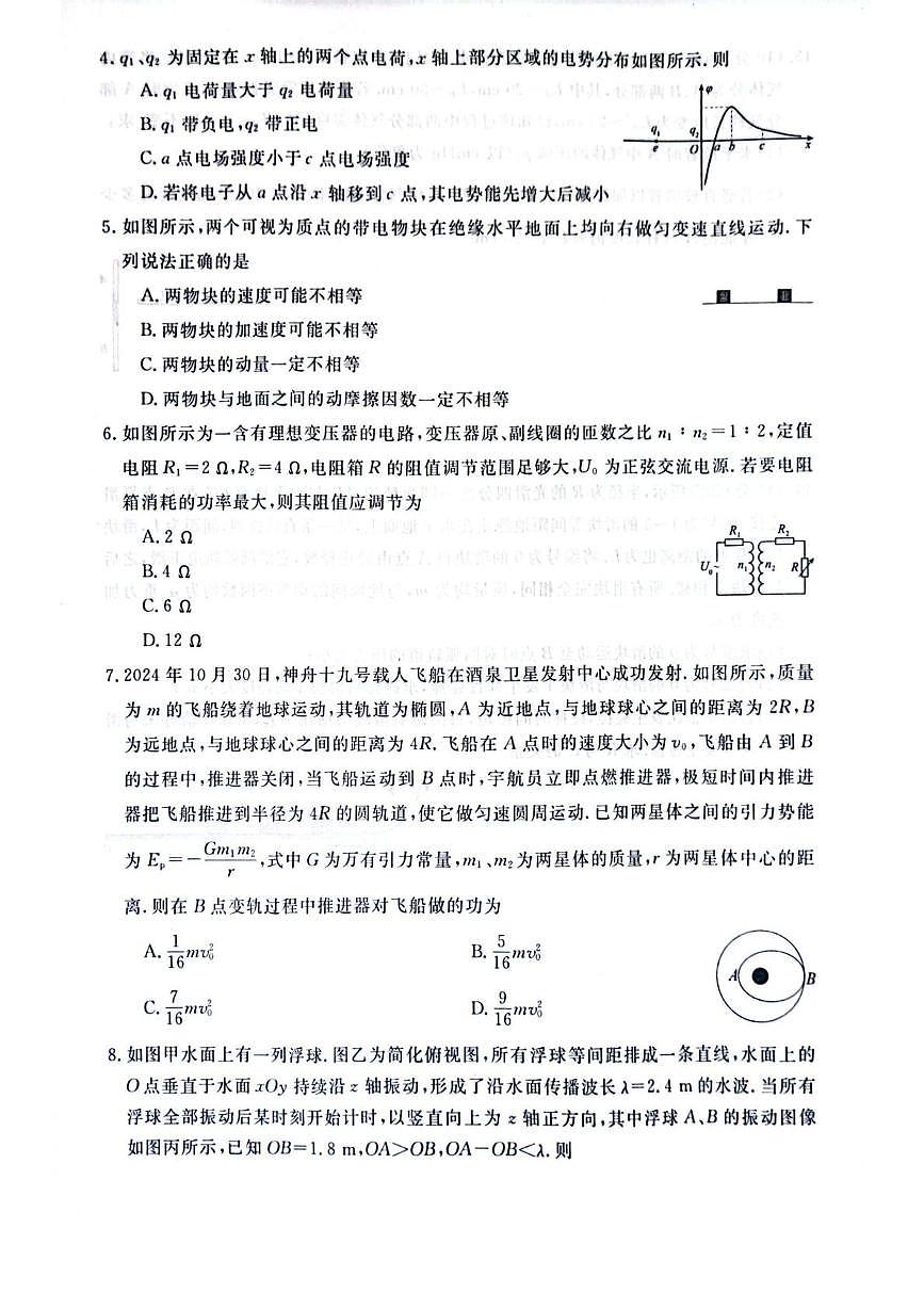 2025届河南省豫北六校高三下学期4月联合模拟考试物理试卷（高考模拟）第2页