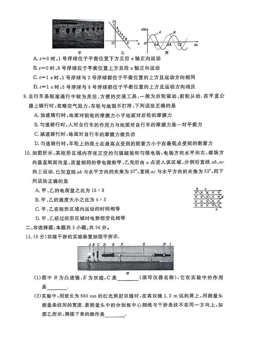 2025届河南省豫北六校高三下学期4月联合模拟考试物理试卷（高考模拟）第3页