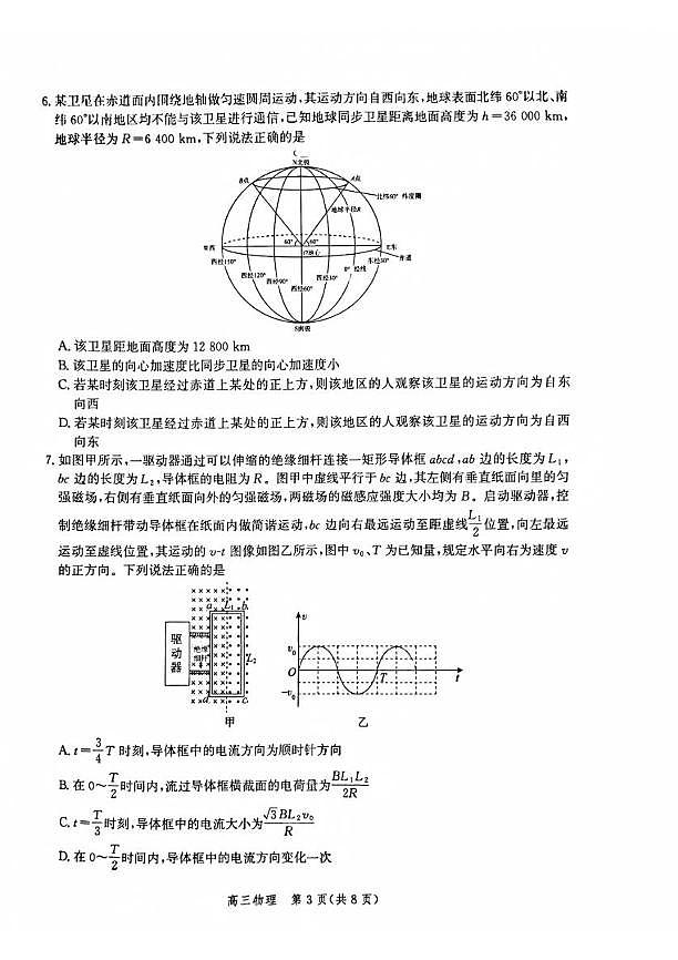 2025届河北省琢名小渔高三下学期5月联考模拟预测物理试题（高考模拟）第3页