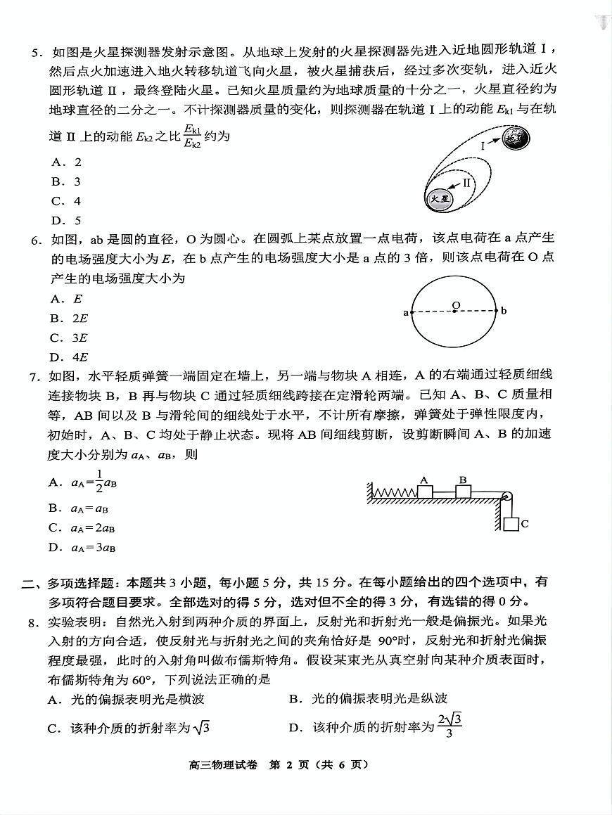 2025届贵州省贵阳市高三下学期三模物理试题（高考模拟）第2页