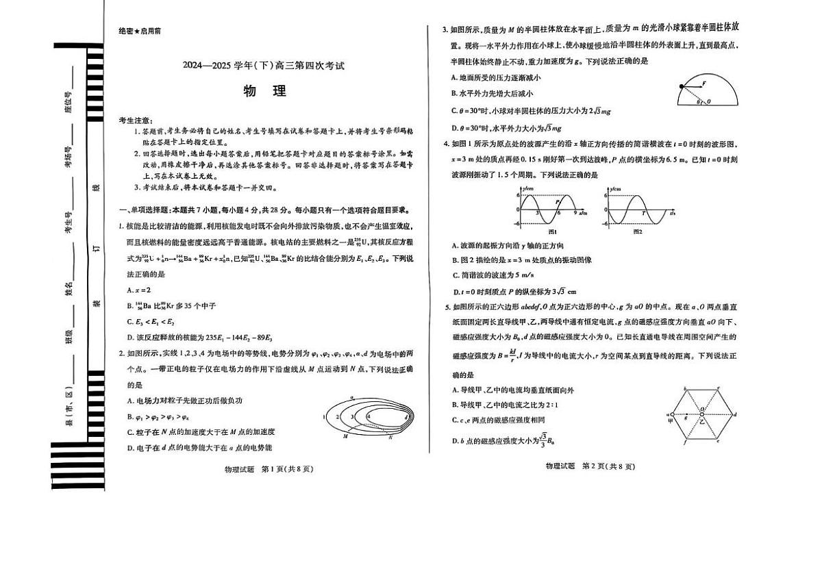 2025届河南省部分学校高三下学期第四次考试物理试题（高考模拟）第1页