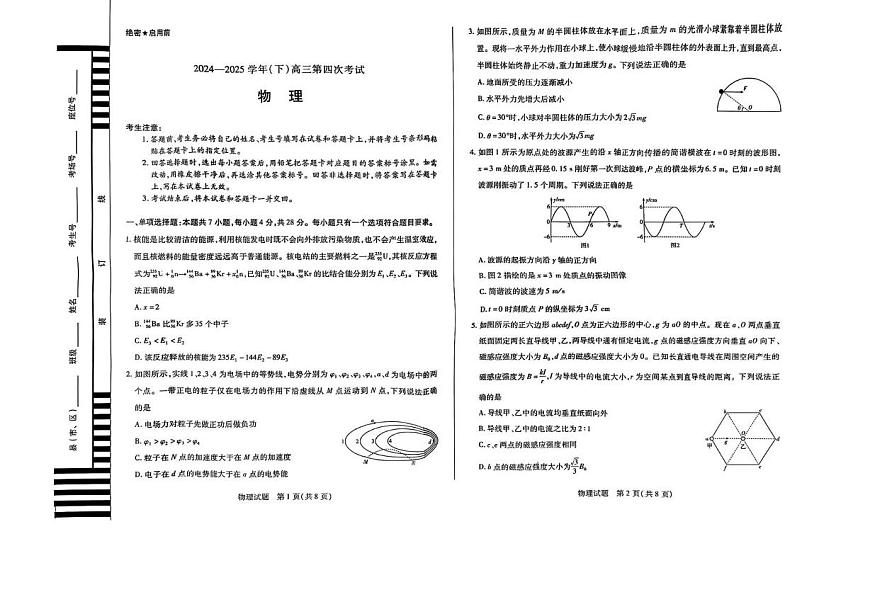 2025届河南省部分学校高三下学期第四次考试物理试题（高考模拟）第1页