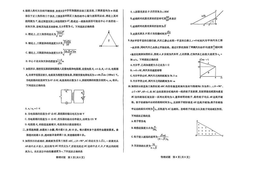 2025届河南省部分学校高三下学期第四次考试物理试题（高考模拟）第2页