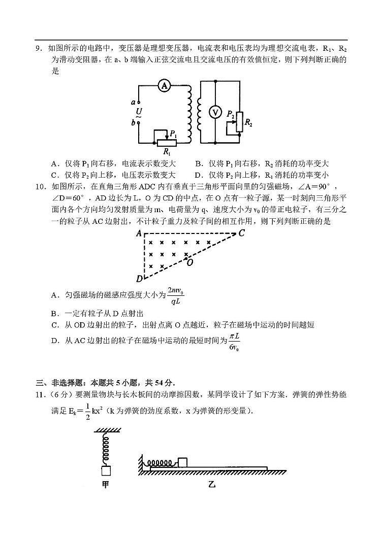 2025届河南省中原名校联盟高三下学期5月质检（三模）物理试题（高考模拟）第3页