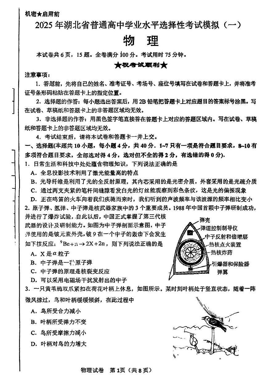 2025届湖北省襄阳市第四中学高三下学期适应性考试（一）物理试题（高考模拟）第1页