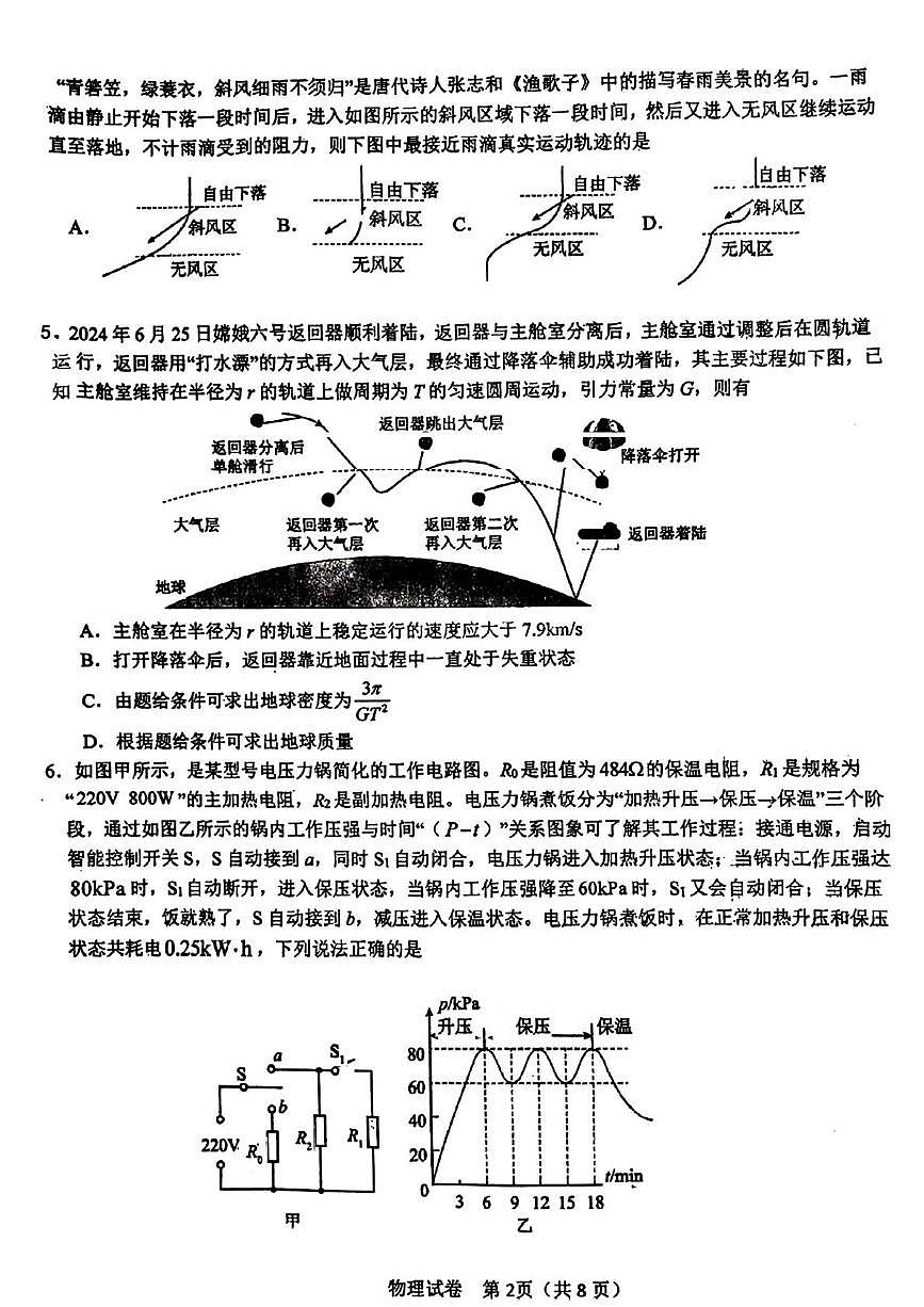 2025届湖北省襄阳市第四中学高三下学期适应性考试（一）物理试题（高考模拟）第2页