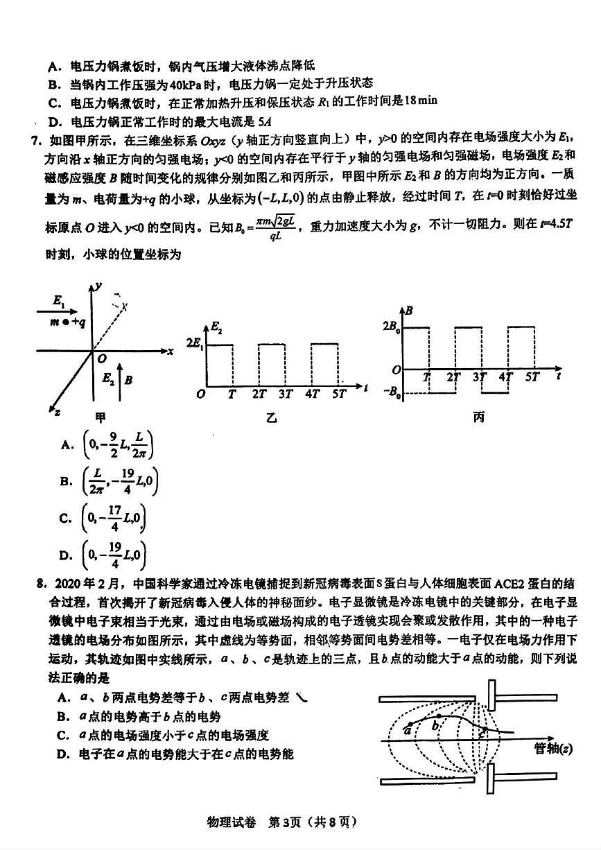 2025届湖北省襄阳市第四中学高三下学期适应性考试（一）物理试题（高考模拟）第3页