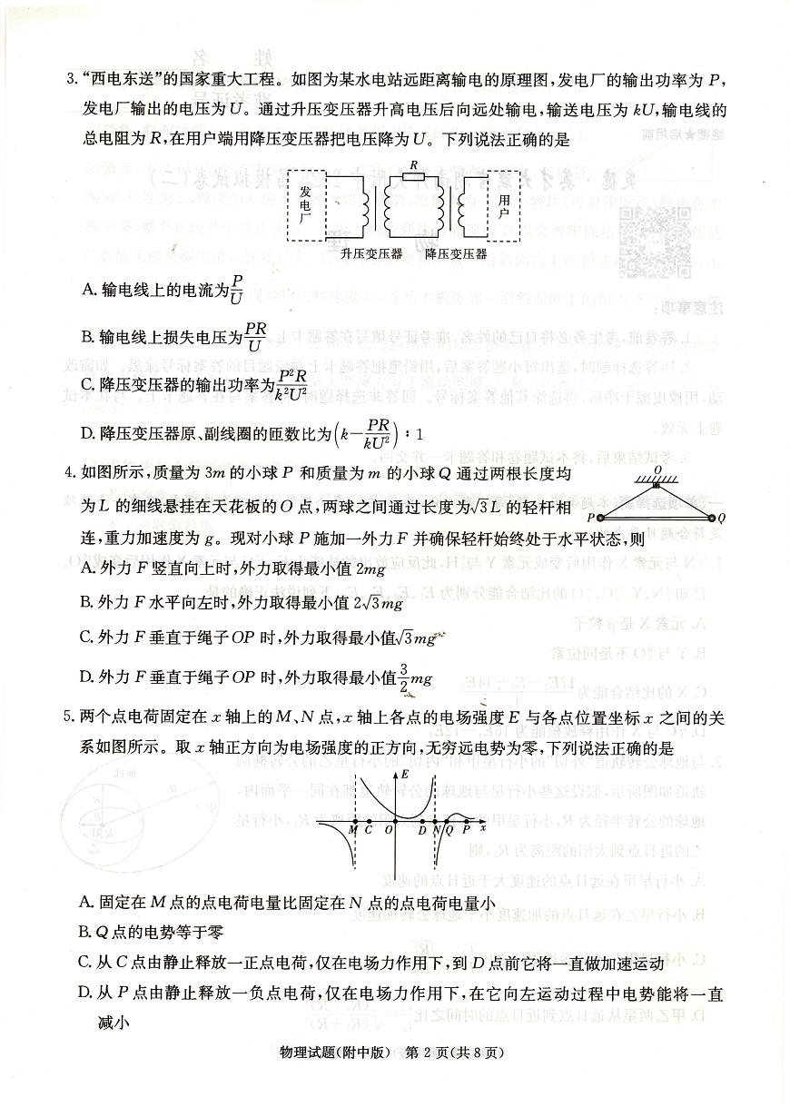 2025届湖南省长沙市湖南师范大学附属中学高三下学期二模物理试题（高考模拟）第2页
