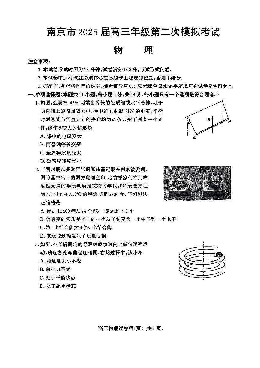 2025届江苏省南京市高三下学期第二次模拟考试物理试卷（高考模拟）第1页