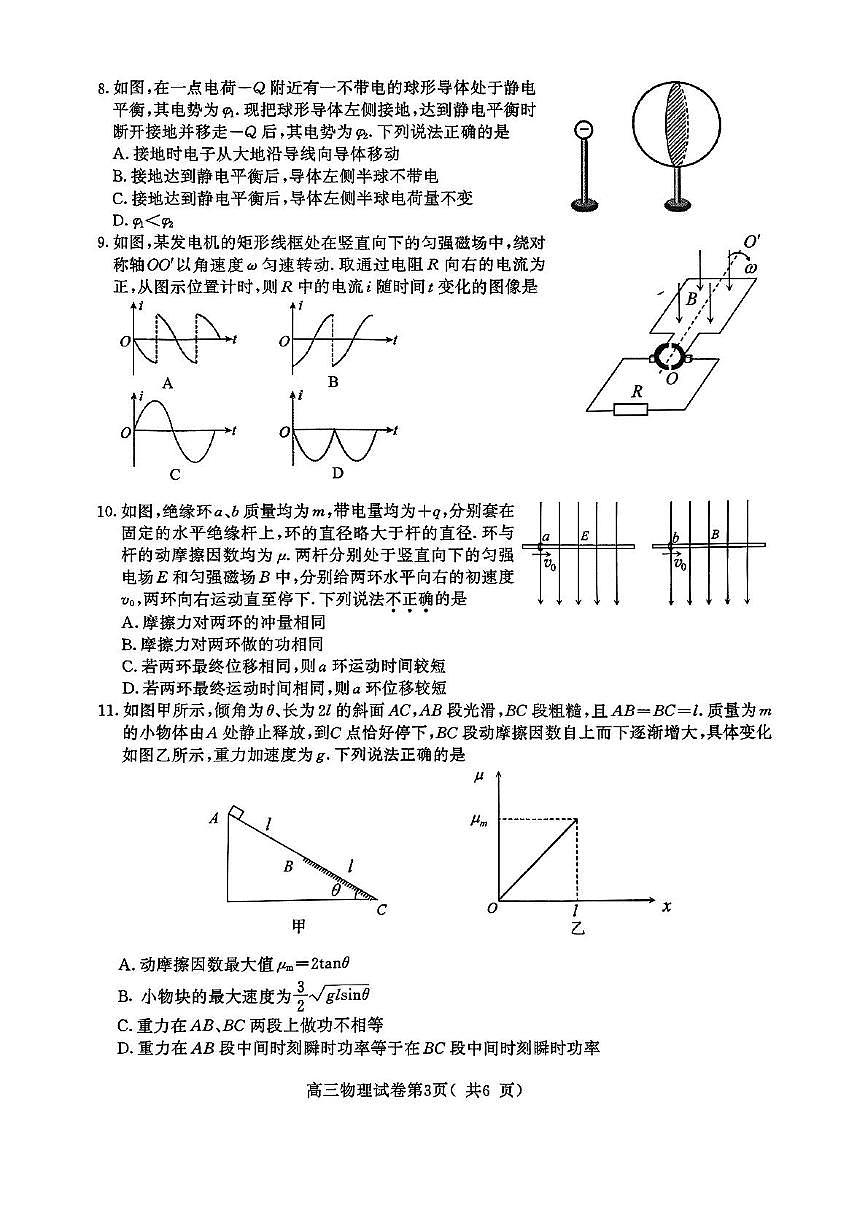 2025届江苏省南京市高三下学期第二次模拟考试物理试卷（高考模拟）第3页