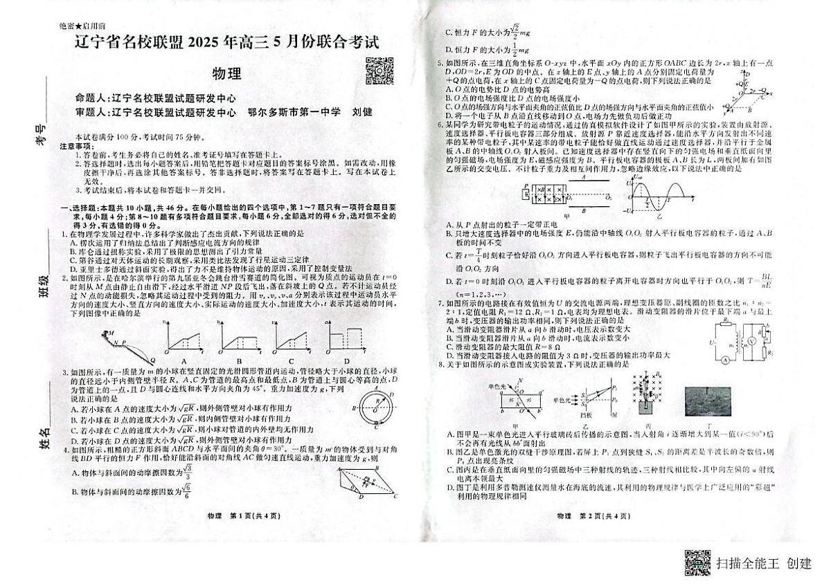 2025届辽宁省高三下学期5月三模物理试题（高考模拟）第1页