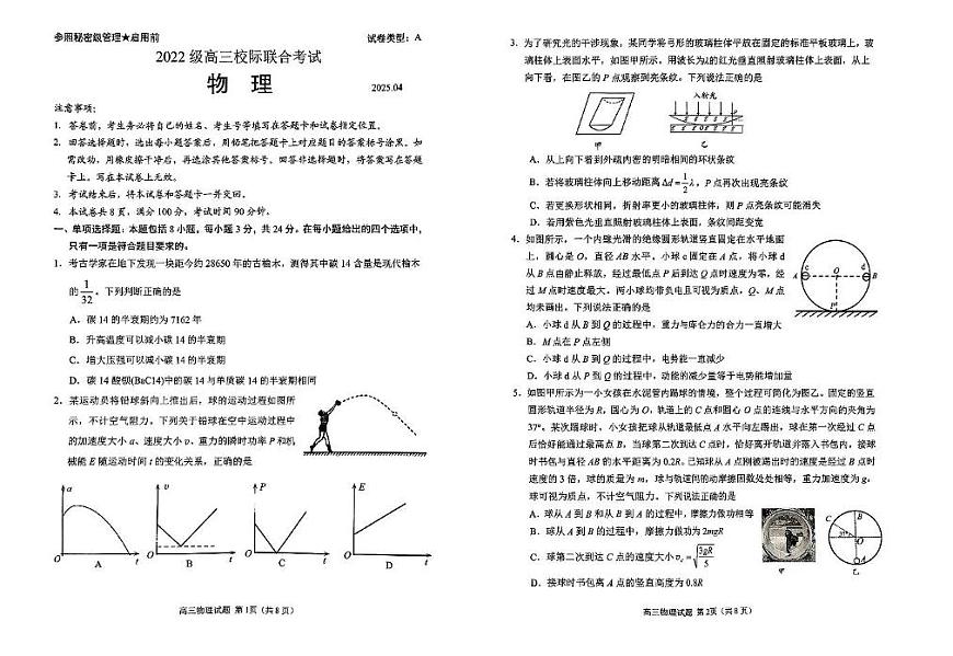 2025届山东省日照市高三下学期校际联合考试物理试卷（高考模拟）第1页