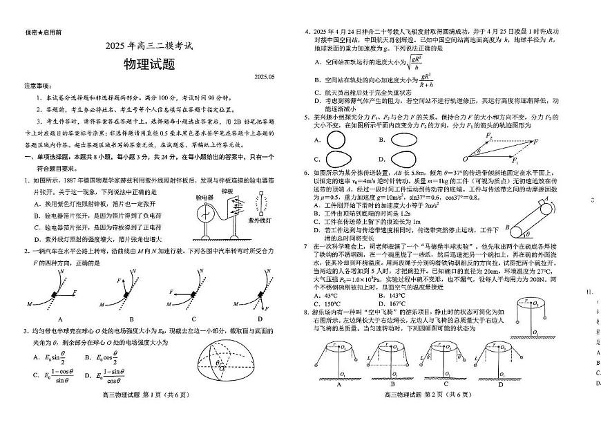 2025届山东省菏泽市高三下学期二模物理试题（高考模拟）第1页