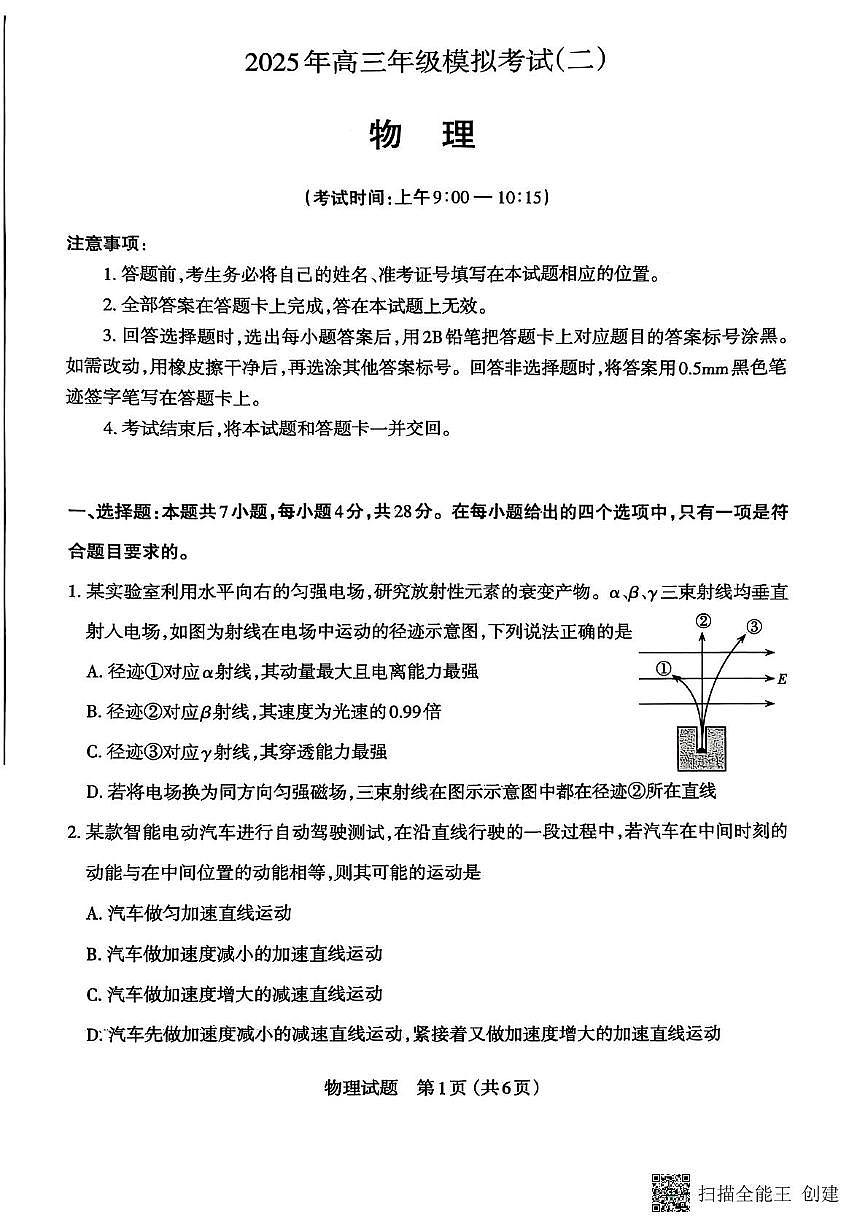 2025届山西省太原市高三下学期二模联考物理试卷（高考模拟）第1页