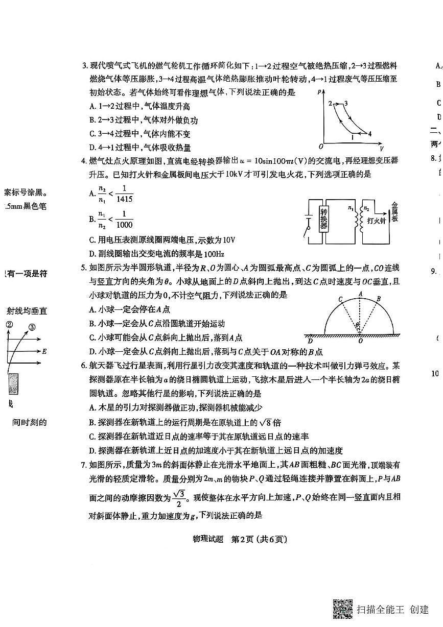 2025届山西省太原市高三下学期二模联考物理试卷（高考模拟）第2页