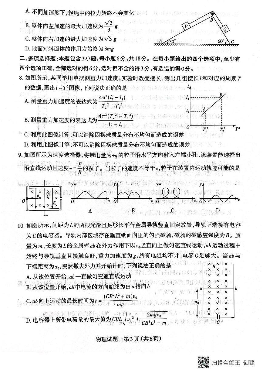 2025届山西省太原市高三下学期二模联考物理试卷（高考模拟）第3页