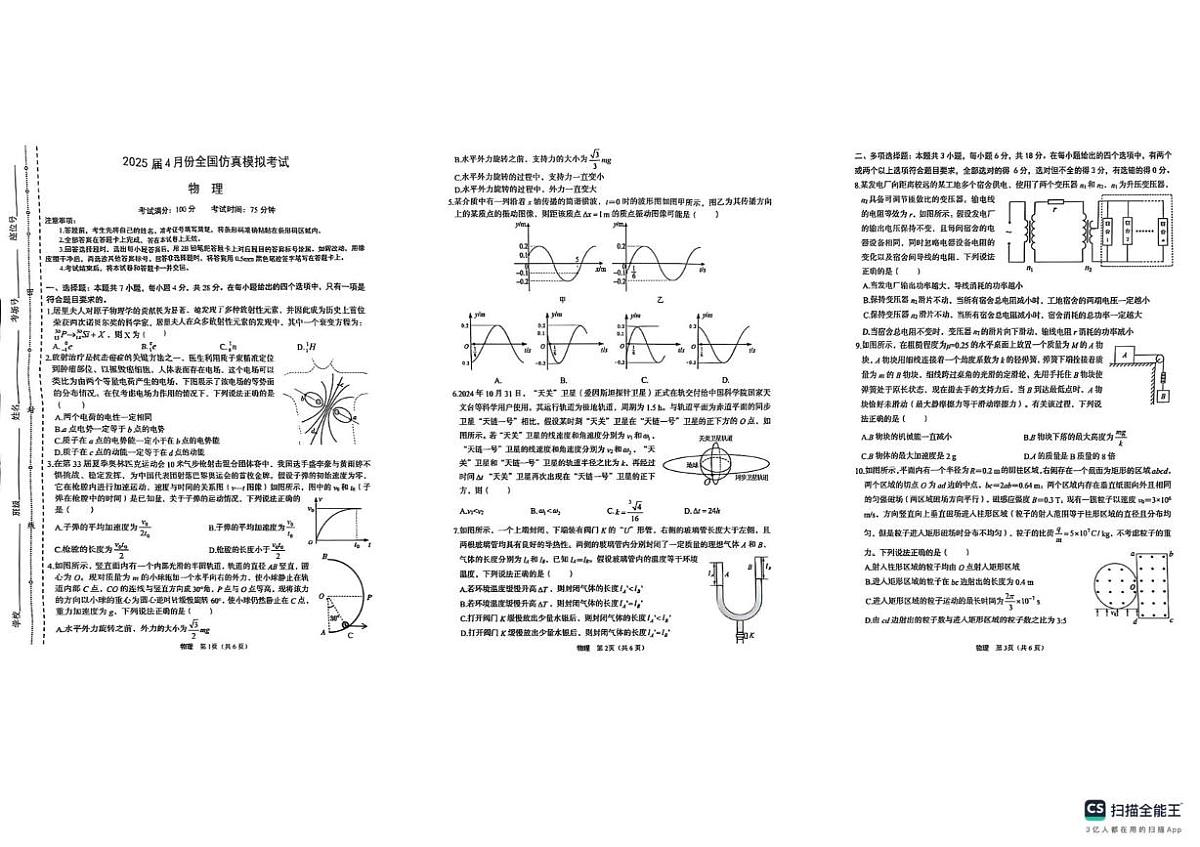 2025届陕西省高三下学期三模物理试题（高考模拟）第1页