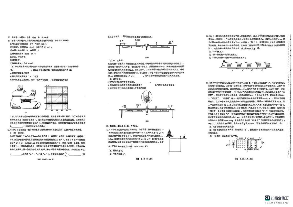 2025届陕西省高三下学期三模物理试题（高考模拟）第2页