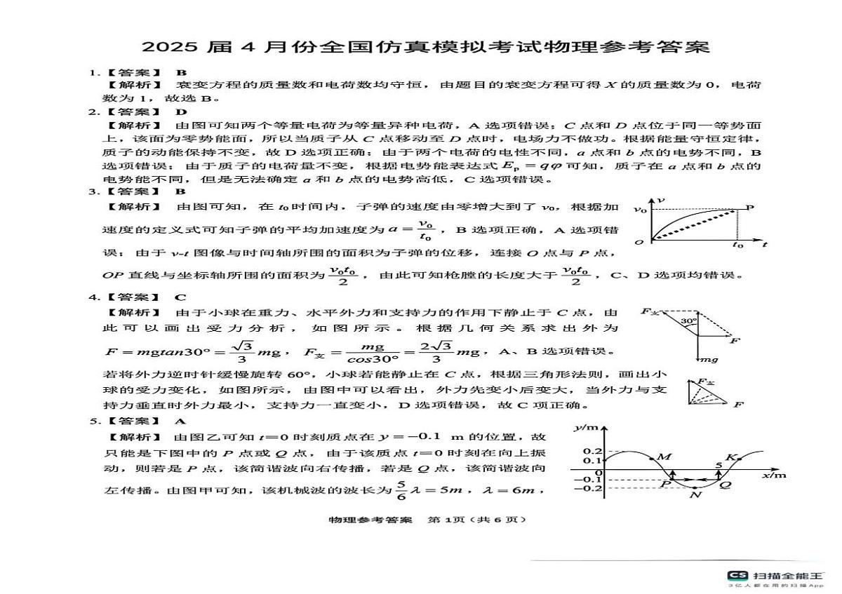 2025届陕西省高三下学期三模物理试题（高考模拟）第3页