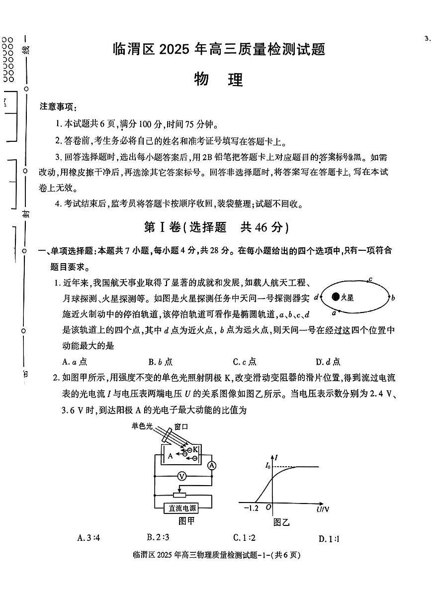 2025届陕西省渭南市临渭区高三下学期质量检测（三模）物理试题（高考模拟）第1页
