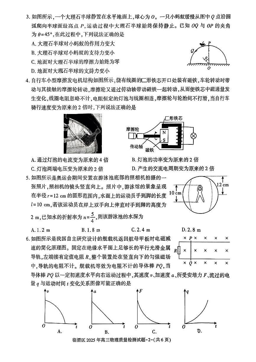 2025届陕西省渭南市临渭区高三下学期质量检测（三模）物理试题（高考模拟）第2页