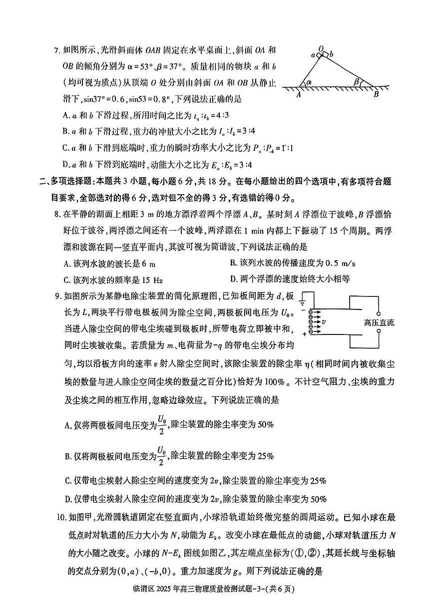 2025届陕西省渭南市临渭区高三下学期质量检测（三模）物理试题（高考模拟）第3页
