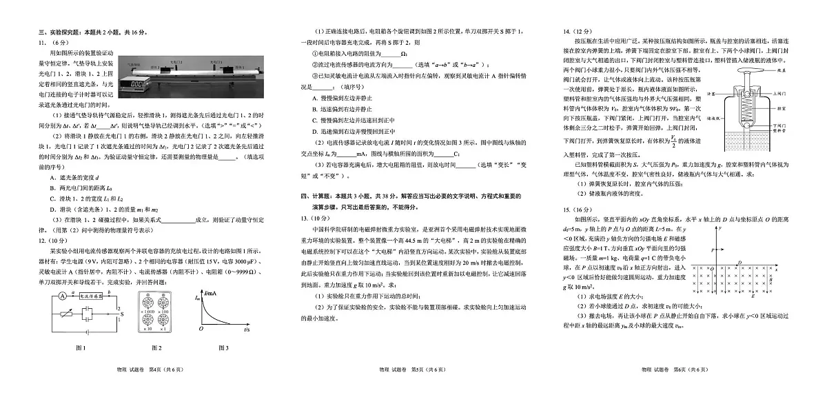 2025届四川省遂宁市高三下学期4月三诊物理试卷（高考模拟）第2页