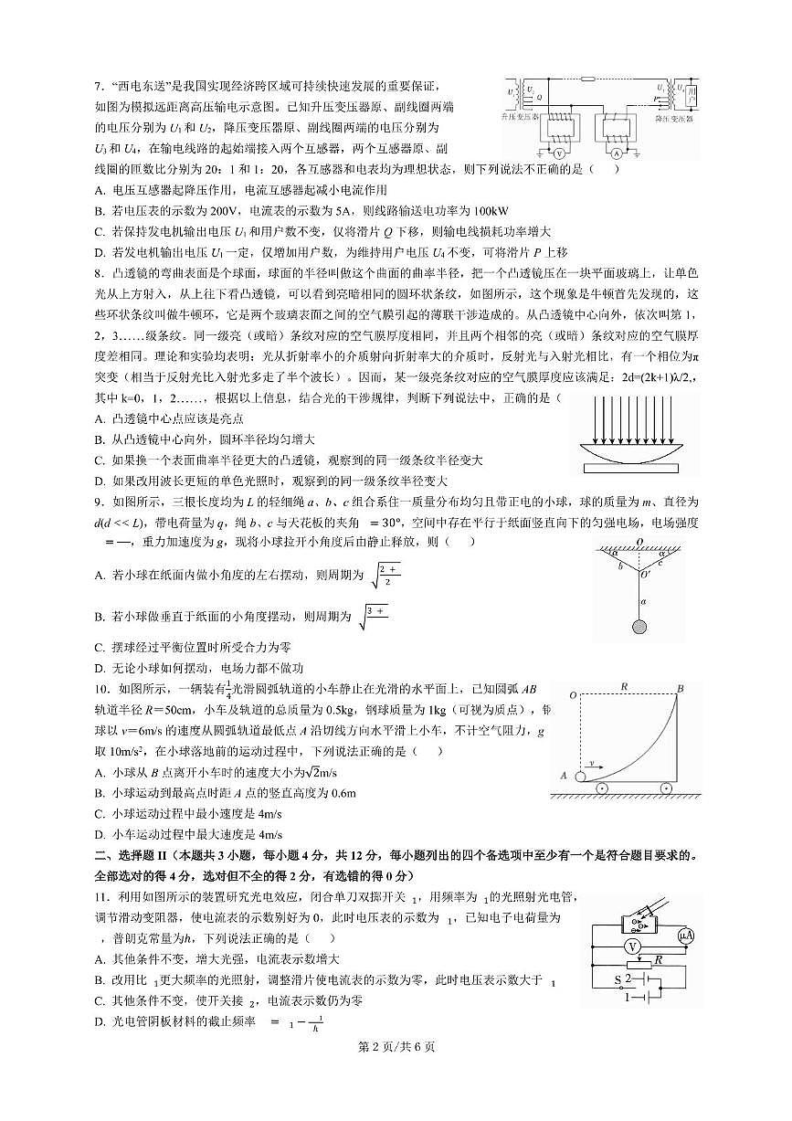 2025届浙江省温州中学高三下学期适应性考试物理试卷（高考模拟）第2页