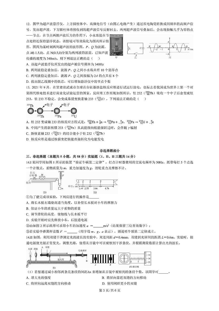 2025届浙江省温州中学高三下学期适应性考试物理试卷（高考模拟）第3页