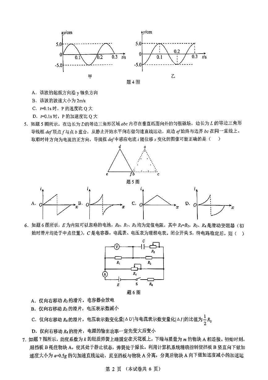 2025届重庆市育才中学高三下学期模拟考试（一）物理试卷（高考模拟）第2页