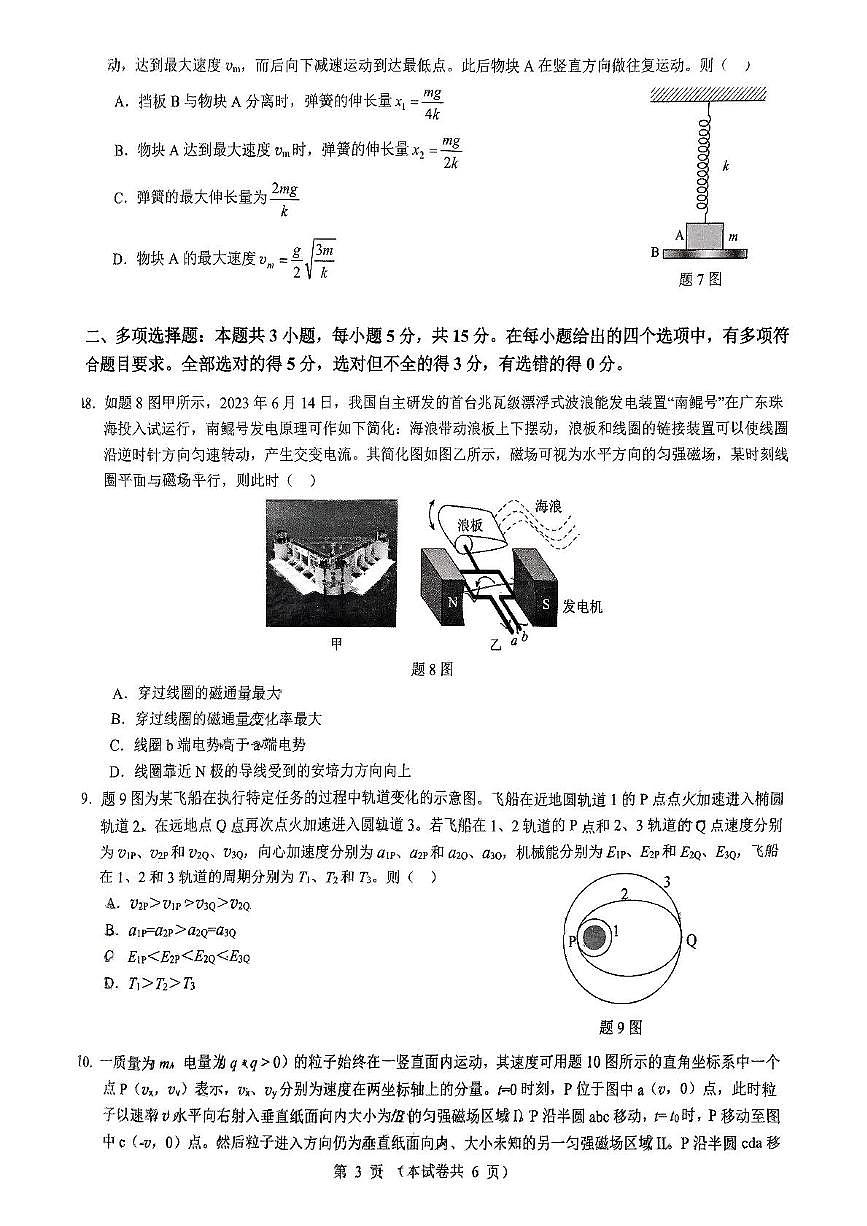 2025届重庆市育才中学高三下学期模拟考试（一）物理试卷（高考模拟）第3页