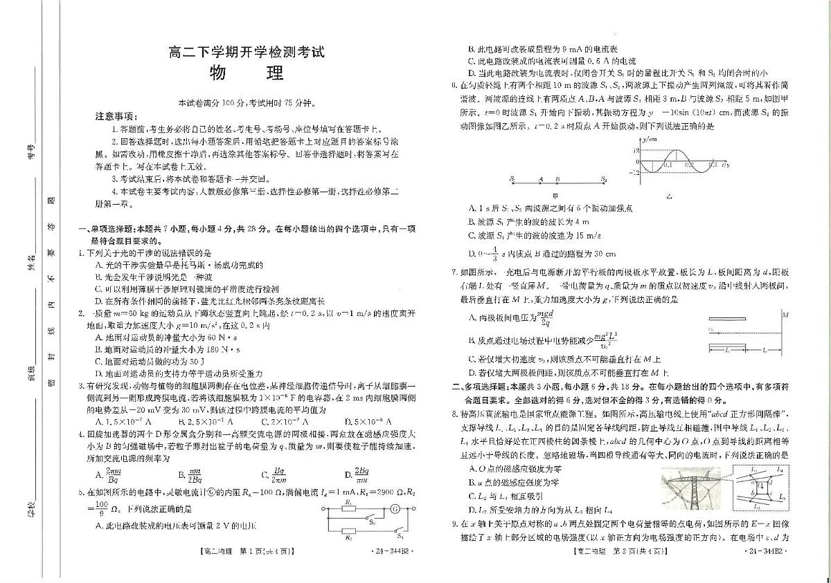 河北省保定市2023-2024学年高二下学期开学检测考试 物理试卷（含答案）第1页
